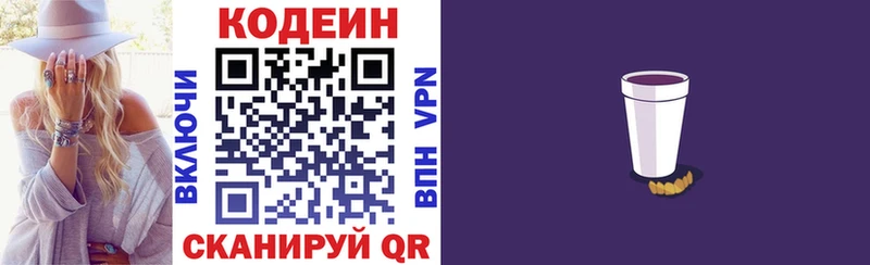 Кодеиновый сироп Lean Purple Drank  ОМГ ОМГ ТОР  Звенигово 